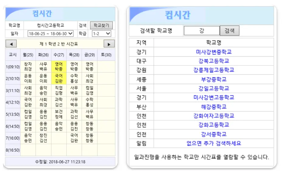 컴시간-학생시간표-1