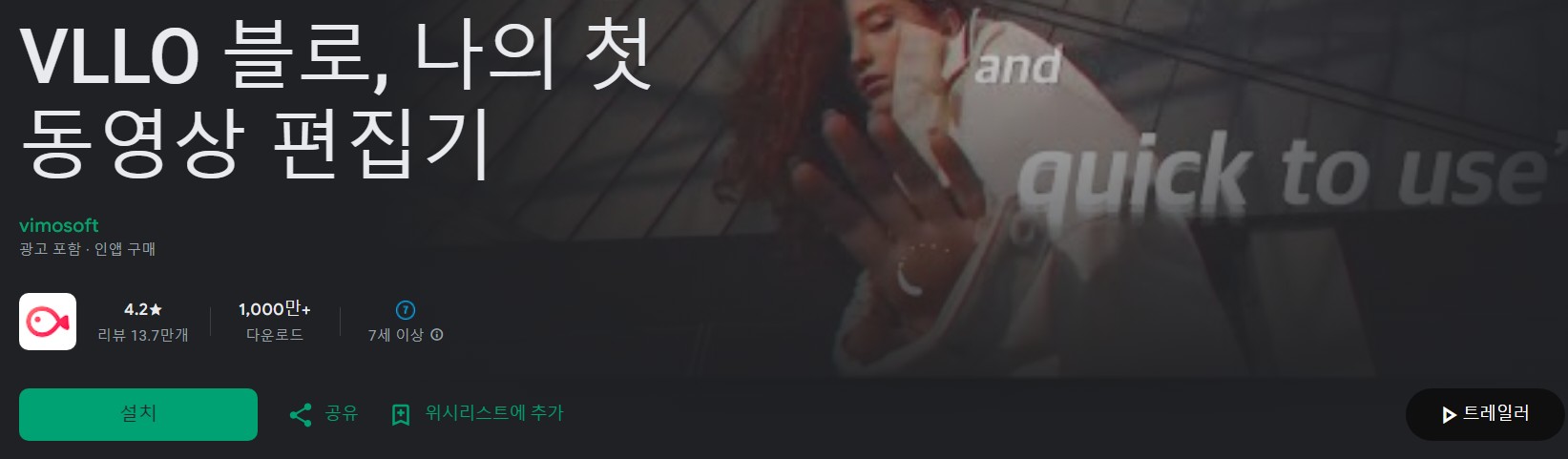 VLLO 블로앱 소개