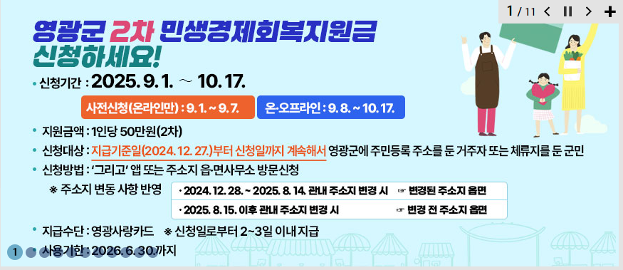 전남영광군 추석지원금