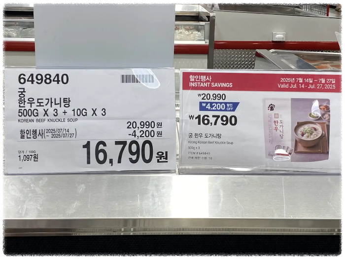 코스트코-할인-7월-셋째주-상품-안내