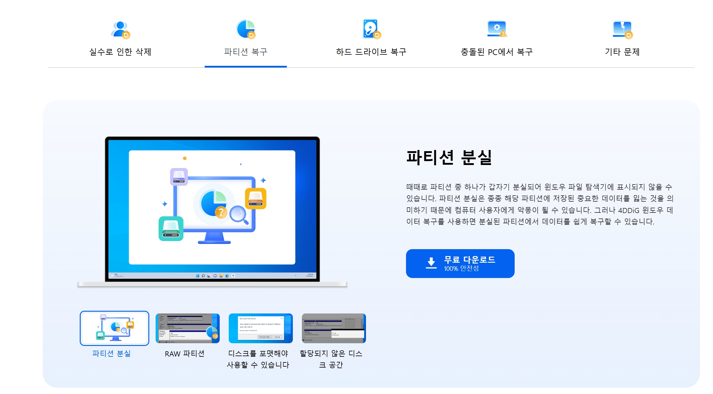 외장하드 RAW 파티션 인식 오류 포맷 전 데이터 복구 방법