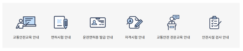 도로교통공단 홈페이지