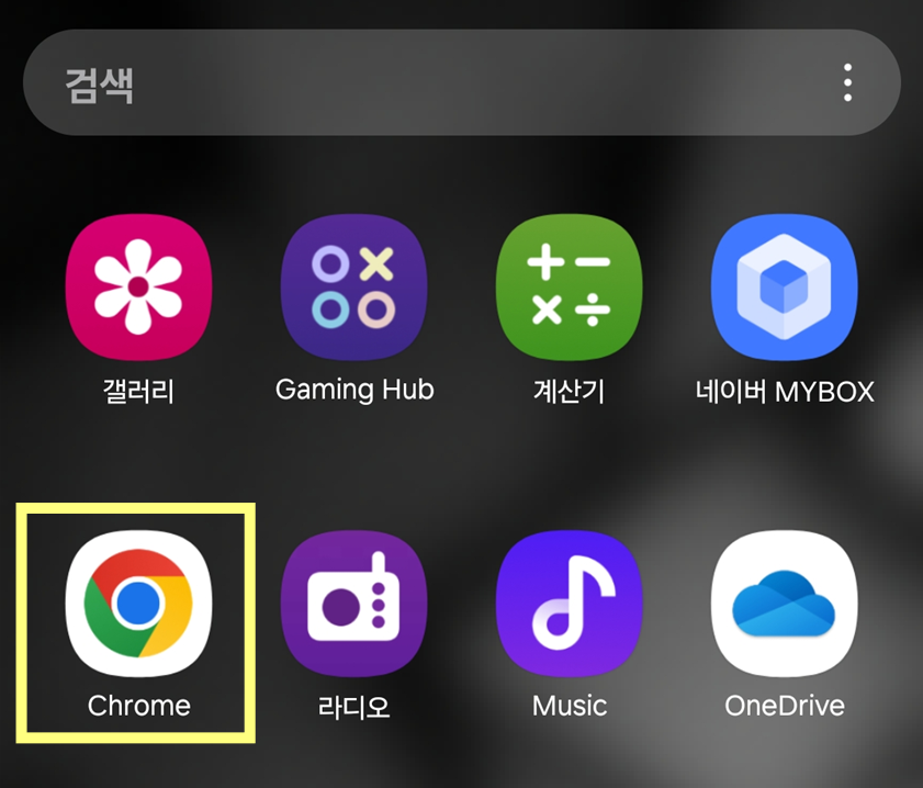 1. 크롬 앱 실행하기