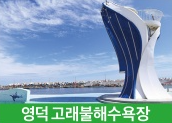 동해선시간표