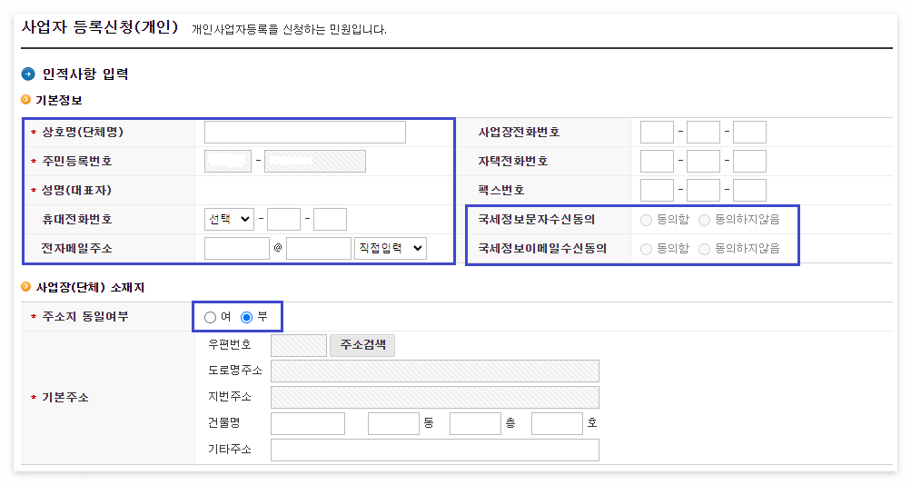 사업자등록증 발급