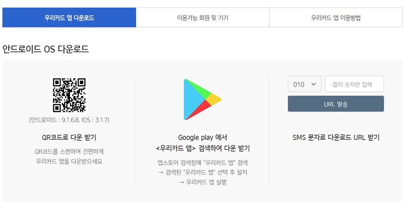 우리카드_앱_다운로드_및_설치방법