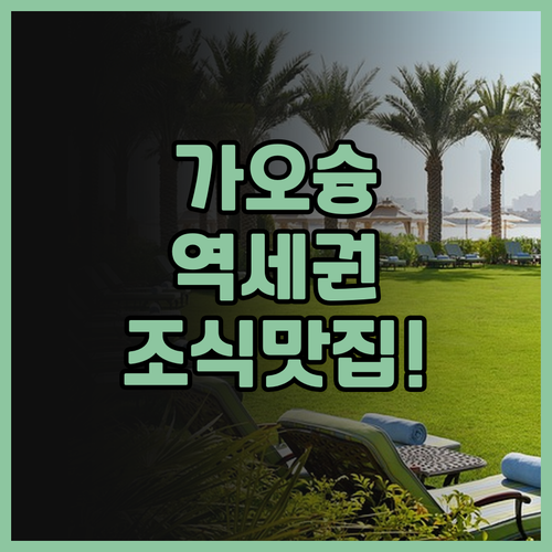 호텔 R14 추천 가오슝 아레나 역세..
