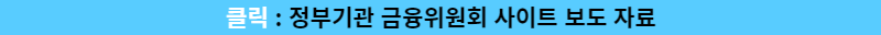 청년도약계좌 금융위원회 보도자료
