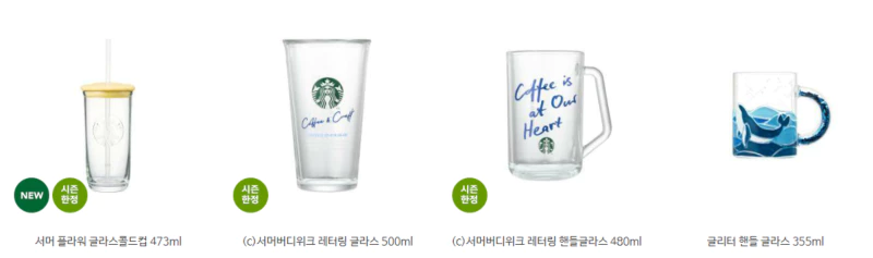 스타벅스-글라스-텀블러