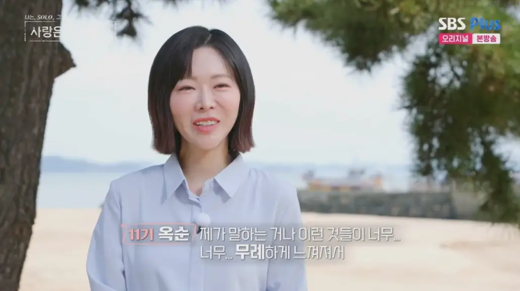 나솔사계-
짧은 단발머리에 흰색 긴팔 셔츠를 입고 웃으며 말하는 여자 11기 옥순