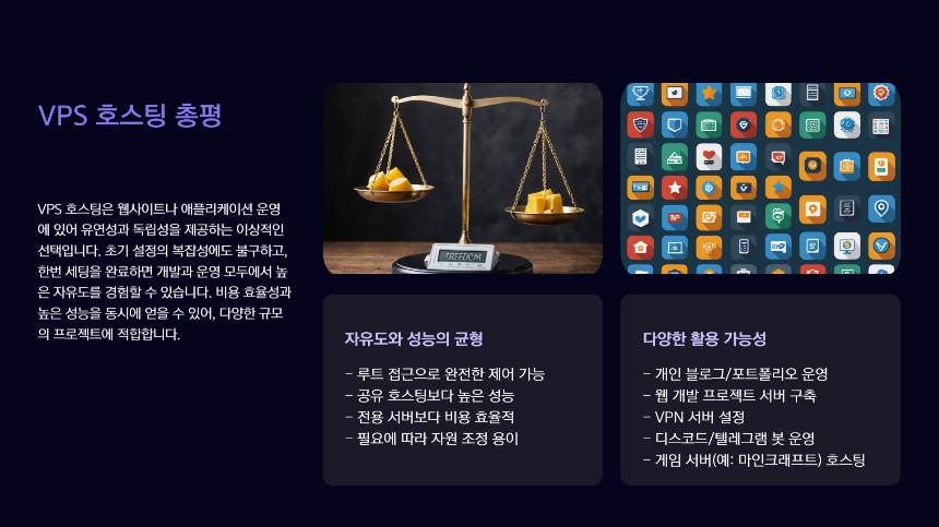 VPS 호스팅 신청 방법 총정리｜초보도 가능한 세팅 가이드 (2025)