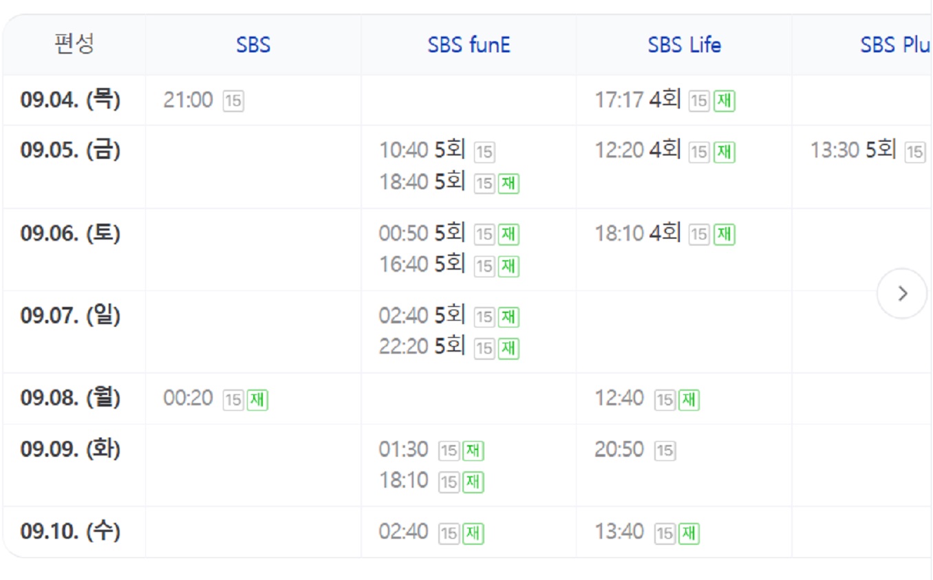 마이턴-재방송-편성표