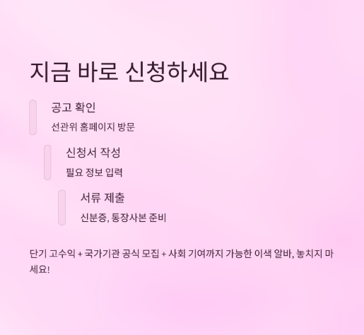 2025년 21대 조기 대선 알바 참관인 신청 방법 및 수당 총정리