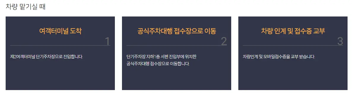 인천공항 주차대행