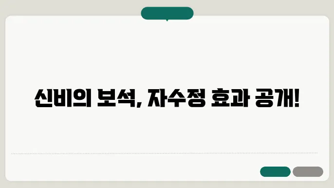 자수정 효능
