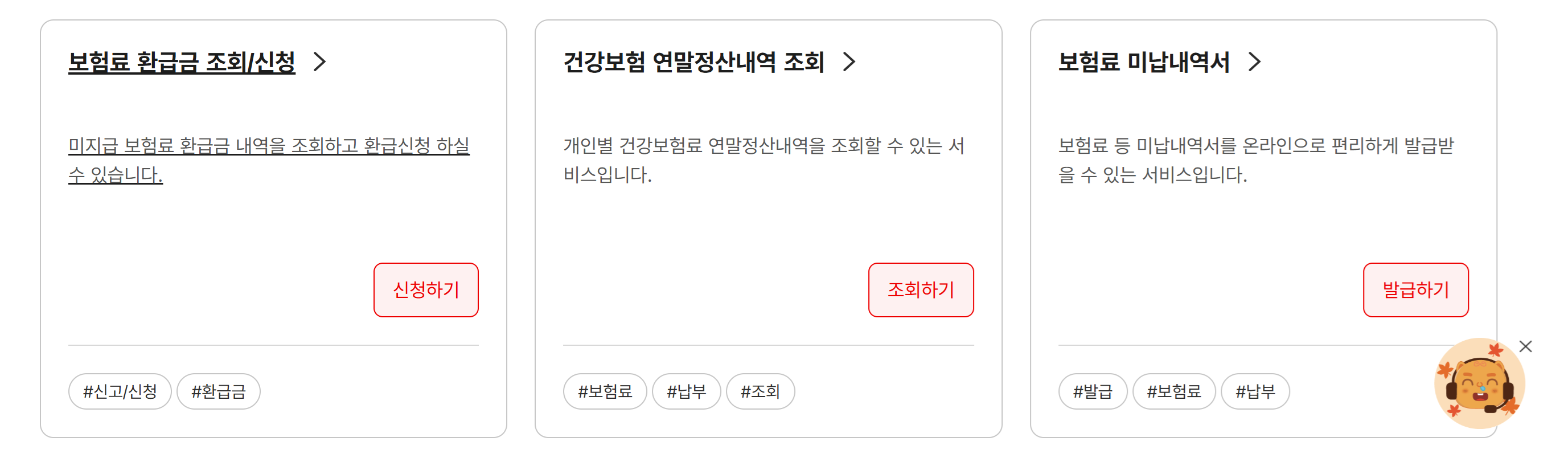 국민건강보험 환급금 신청방법 - 사진