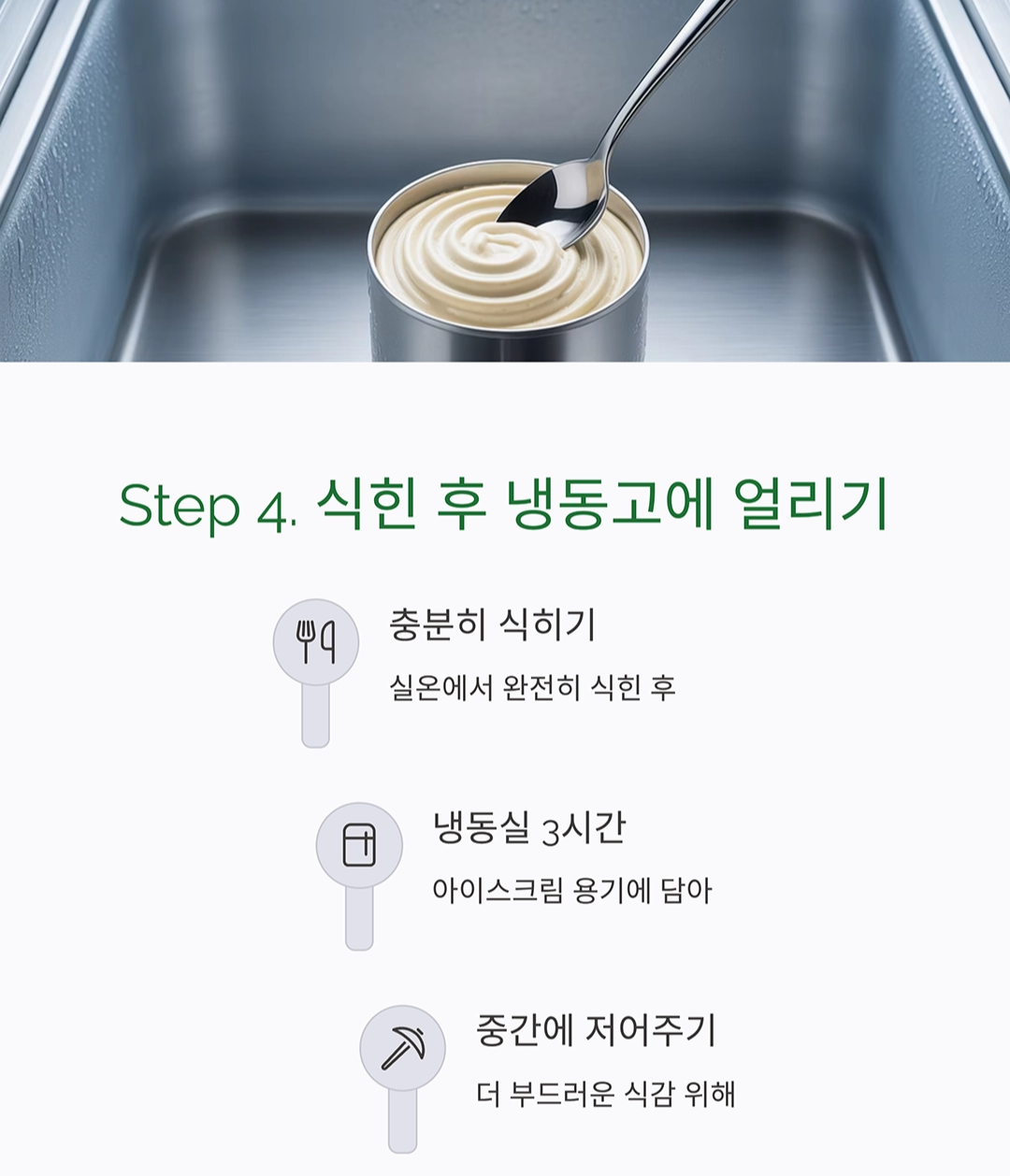 집에서 만드는 쌀아이스크림, 쌀과 우유로 즐기는 건강한 간식 레시피