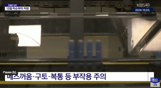 위고비 처방대상과 부작용 비만치료제