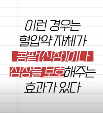 고혈압 약의 효과