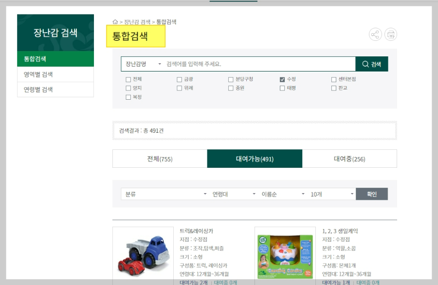 성남시-육아종합지원센터-장난감-도서관
