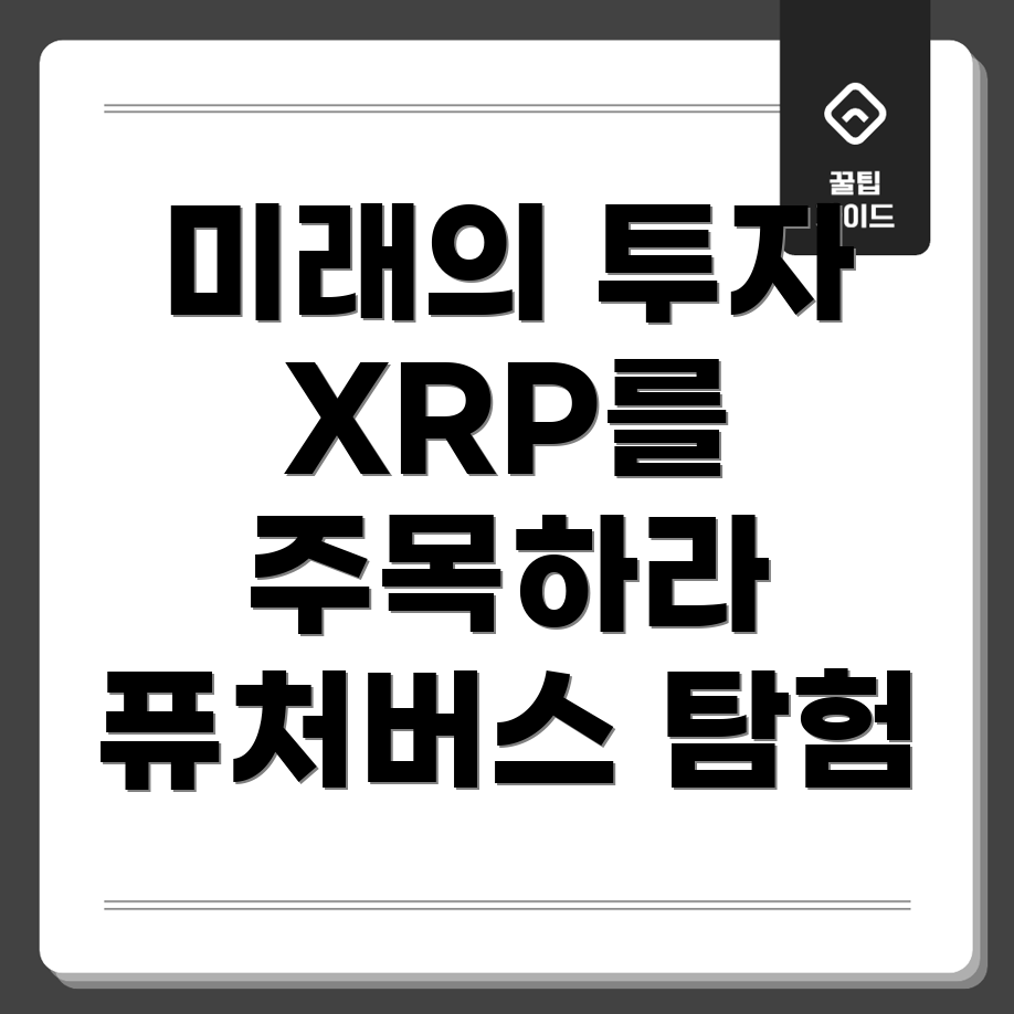 퓨처버스