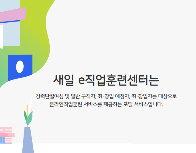 여성새로일하기센터 - 경력단절여성지원&amp;#44; 경력단절예방