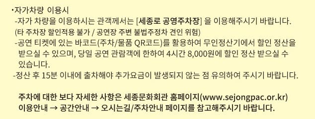 세종문화회관 주차장