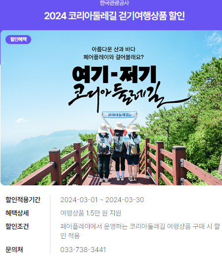 2024년 여행가는 달. 할인정보, 예약방법, 추천여행지