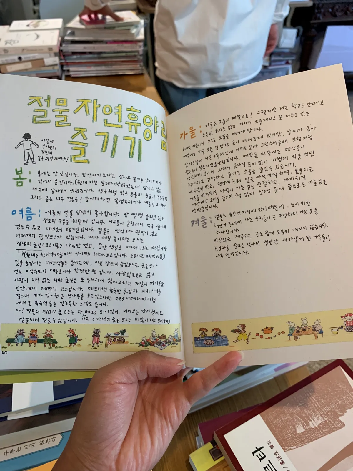 제주도-여행-에세이-책