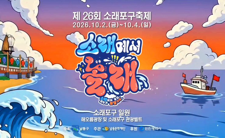 소래포구 축제