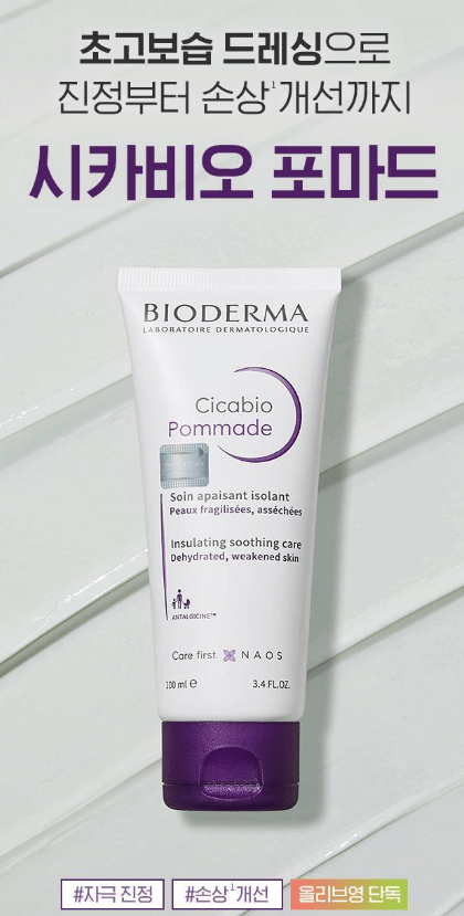 바이오더마-시카비오-제품-이미지
