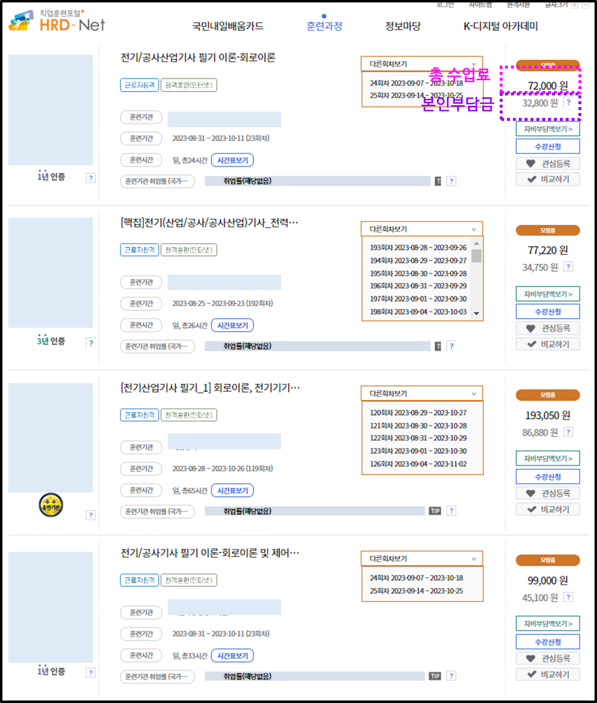 내일배움카드 전기기사