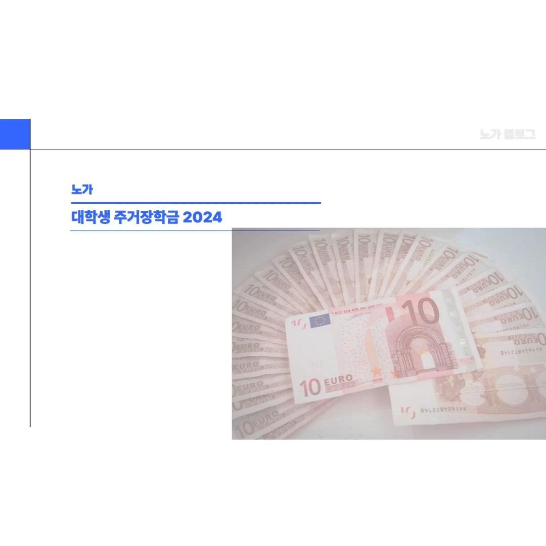 대학생 주거장학금 신청