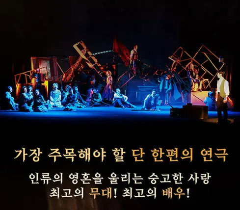 연극 레미제라블 예매 팁 이벤트