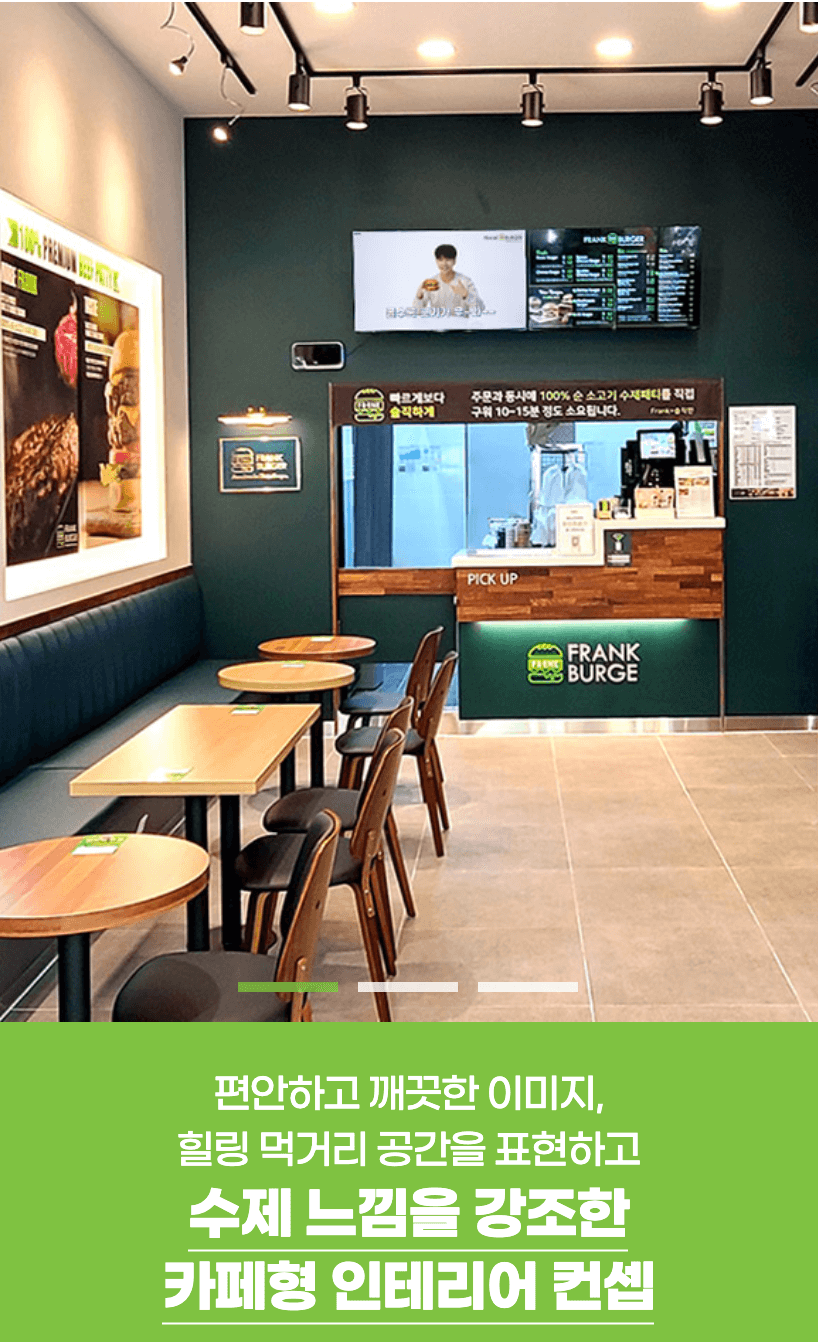 프랭크버거 인테리어