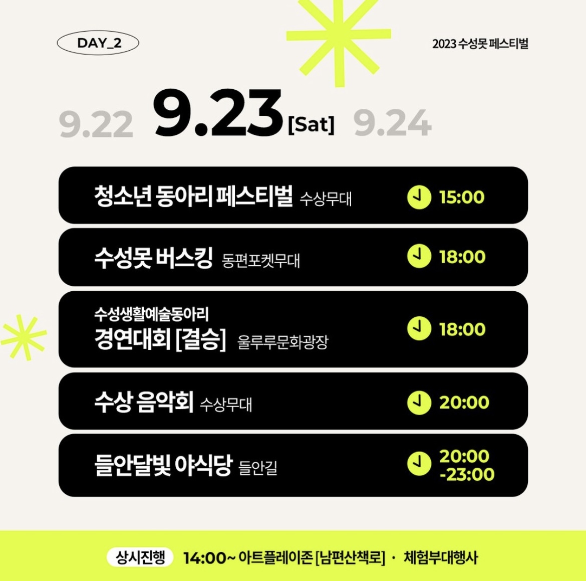 수성못 페스티벌