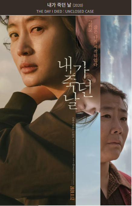 내가 죽던날(2020) 포스터 사진