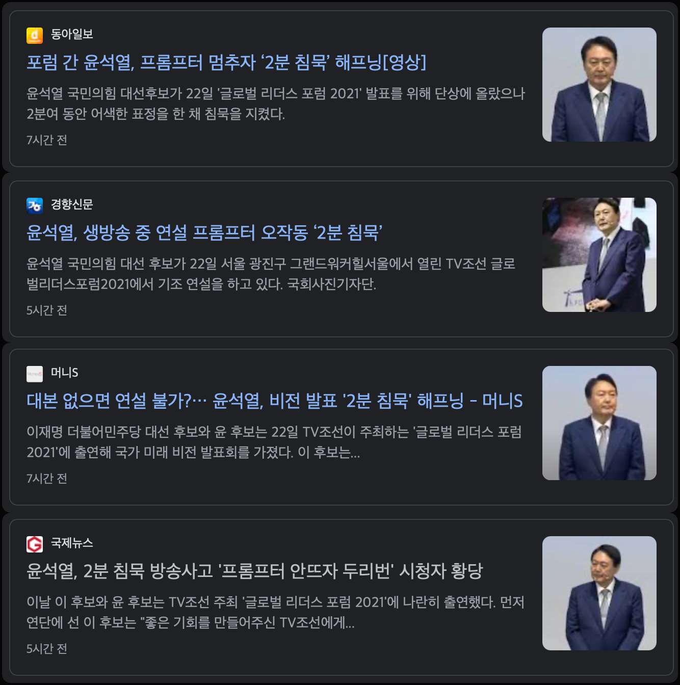 윤석열 국가 미래 비전 발표