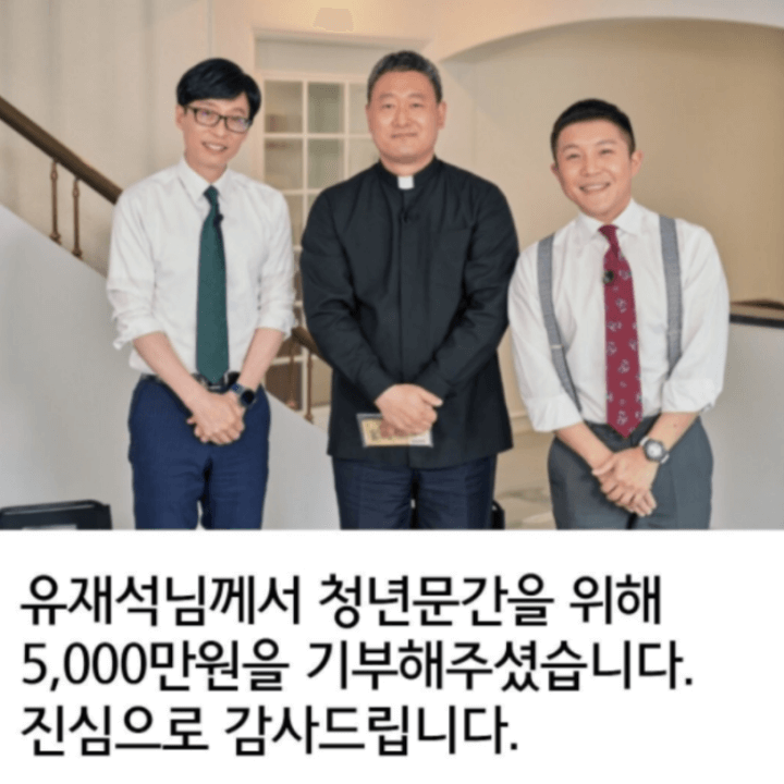 유재석-청년문간-후원