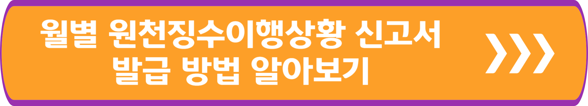 월별원천징수이행상황신고서 발급 방법