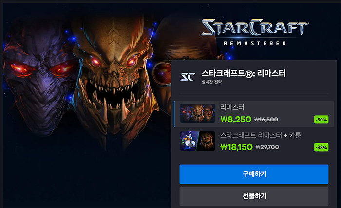 스타-리마스터-할인-이벤트