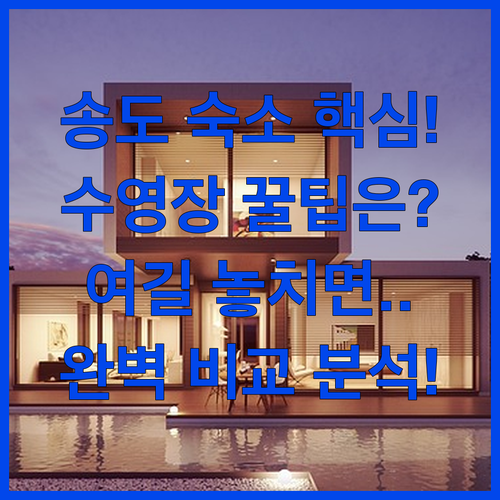 송도 풀 서비스 호텔부터 취사 가능 ..