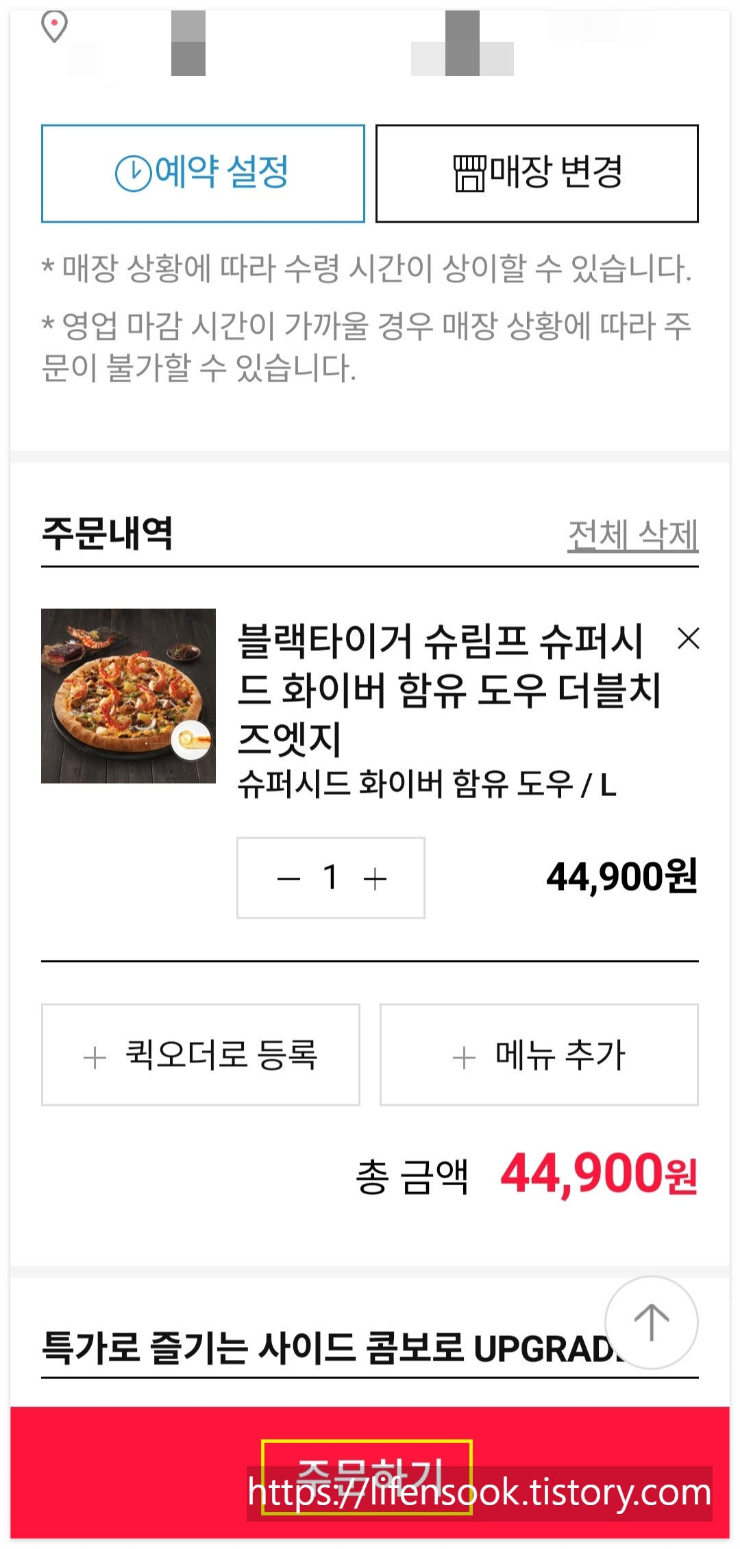 도미노 피자 주문하기 8