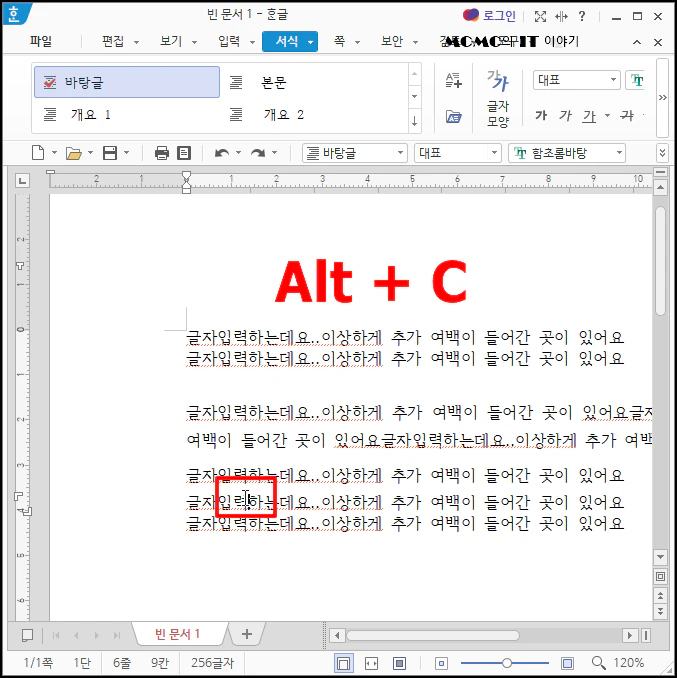 모양 복사 단축키로 문단 간격 동일하게 적용