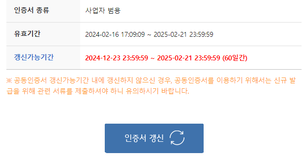 범용 공인인증서 발급 방법 총정리