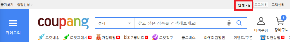 쿠팡 로그인