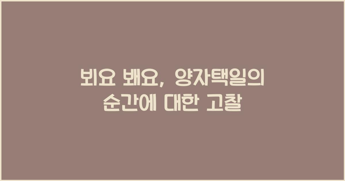 뵈요 봬요