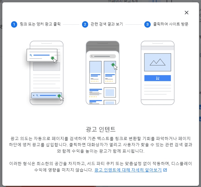 광고 인텐트란