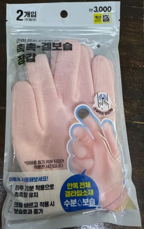 다이소보습장갑