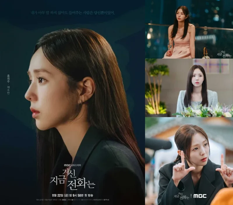 지금 거신 전화는에서 홍희주 역을 맡은 채수빈